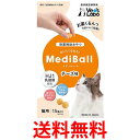 ベッツラボ メディボール チーズ味 猫用 15個入 MEDIBALL Vet's Labo 送料無料 【SK14317】