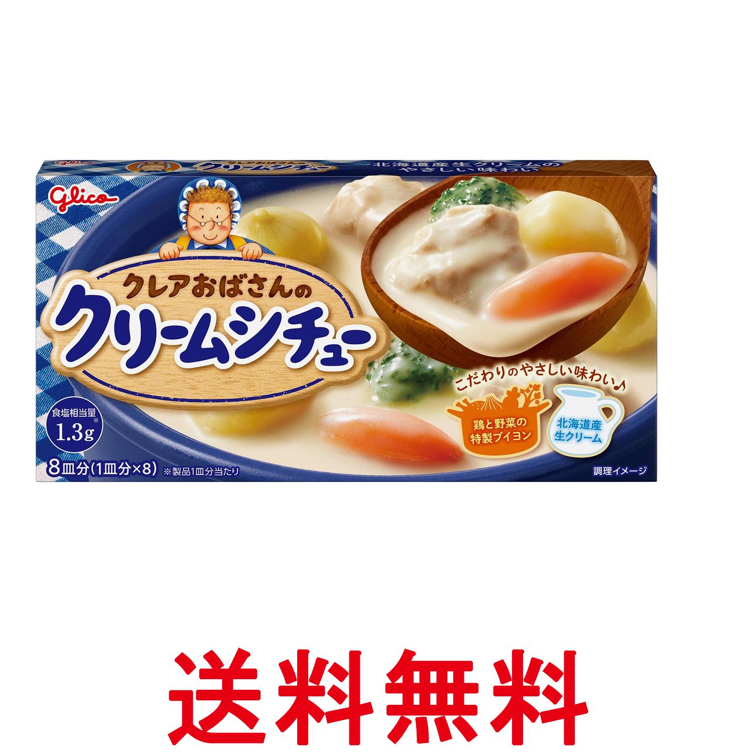 江崎グリコ クレアおばさんのクリームシチュー 142g 送料無料 【SK14323】