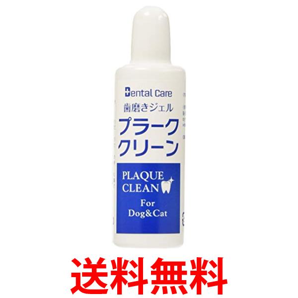 ニチドウ プラーククリーン45ml NICHIDO 送料無料 【SK14325】