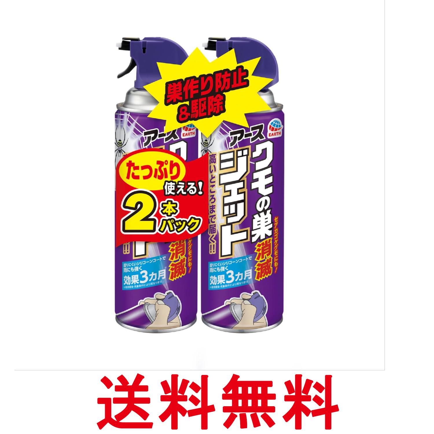 アース製薬 クモの巣消滅ジェット 450ml 2本パック 送料無料 【SK14457】