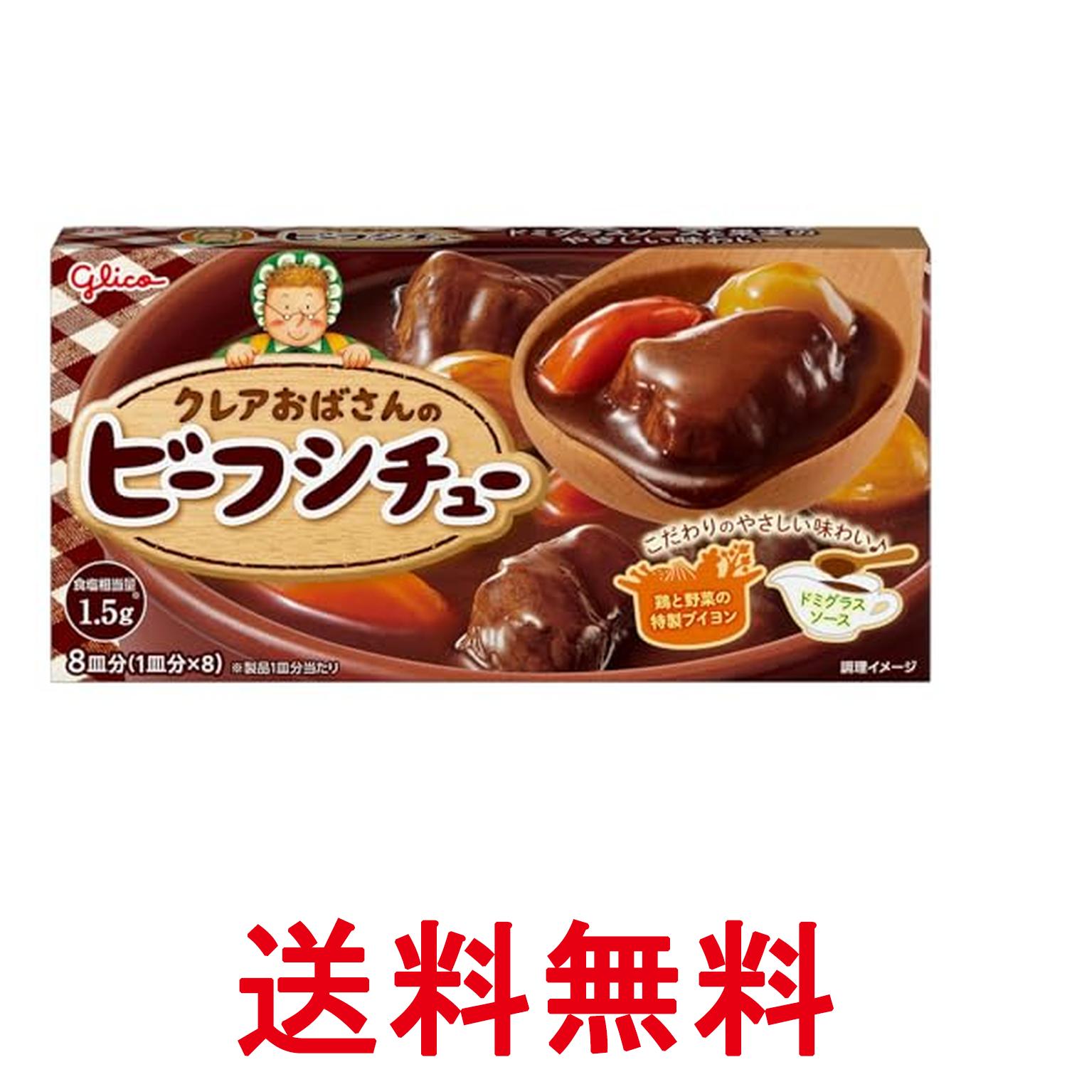 江崎グリコ クレアおばさんのビーフシチュー 148g 送料無料 【SK14568】