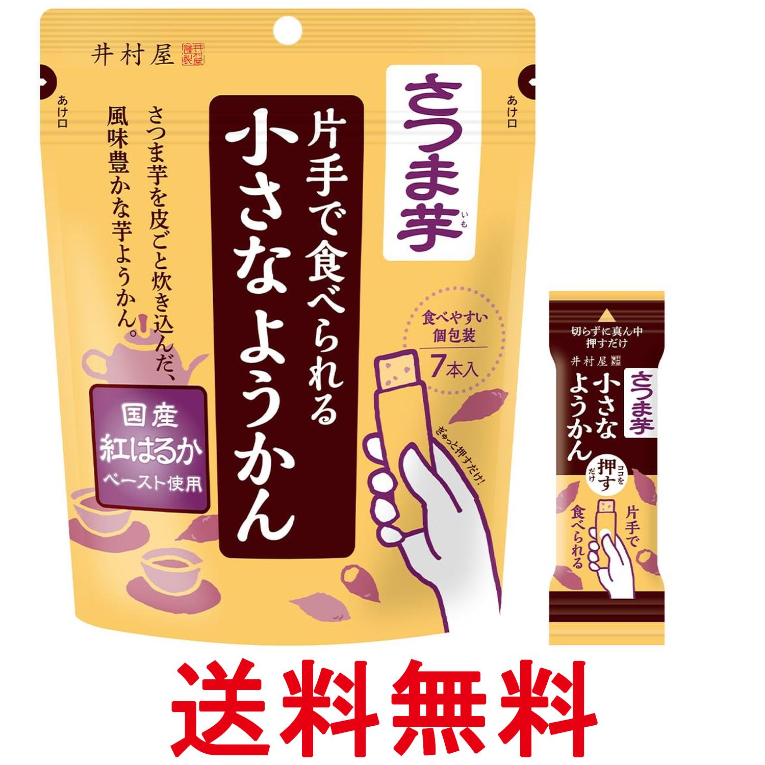 ■食品 ■日本 ■井村屋 ■成分 砂糖（国内製造）、さつまいもペースト、生あん（いんげん豆、えんどう）、水あめ、寒天／クチナシ色素 ■広告文責：Think Rich Store TEL 082-881-1870 掲載商品の仕様や付属品等の詳細につきましては メーカーに準拠しておりますので メーカーホームページにてご確認下さいますよう よろしくお願いいたします。 当店は他の販売サイトとの併売品があります。 ご注文が集中した時、システムのタイムラグにより在庫切れとなる場合があります。 その場合はご注文確定後であってもキャンセルさせて頂きますのでご了承の上ご注文下さい。
