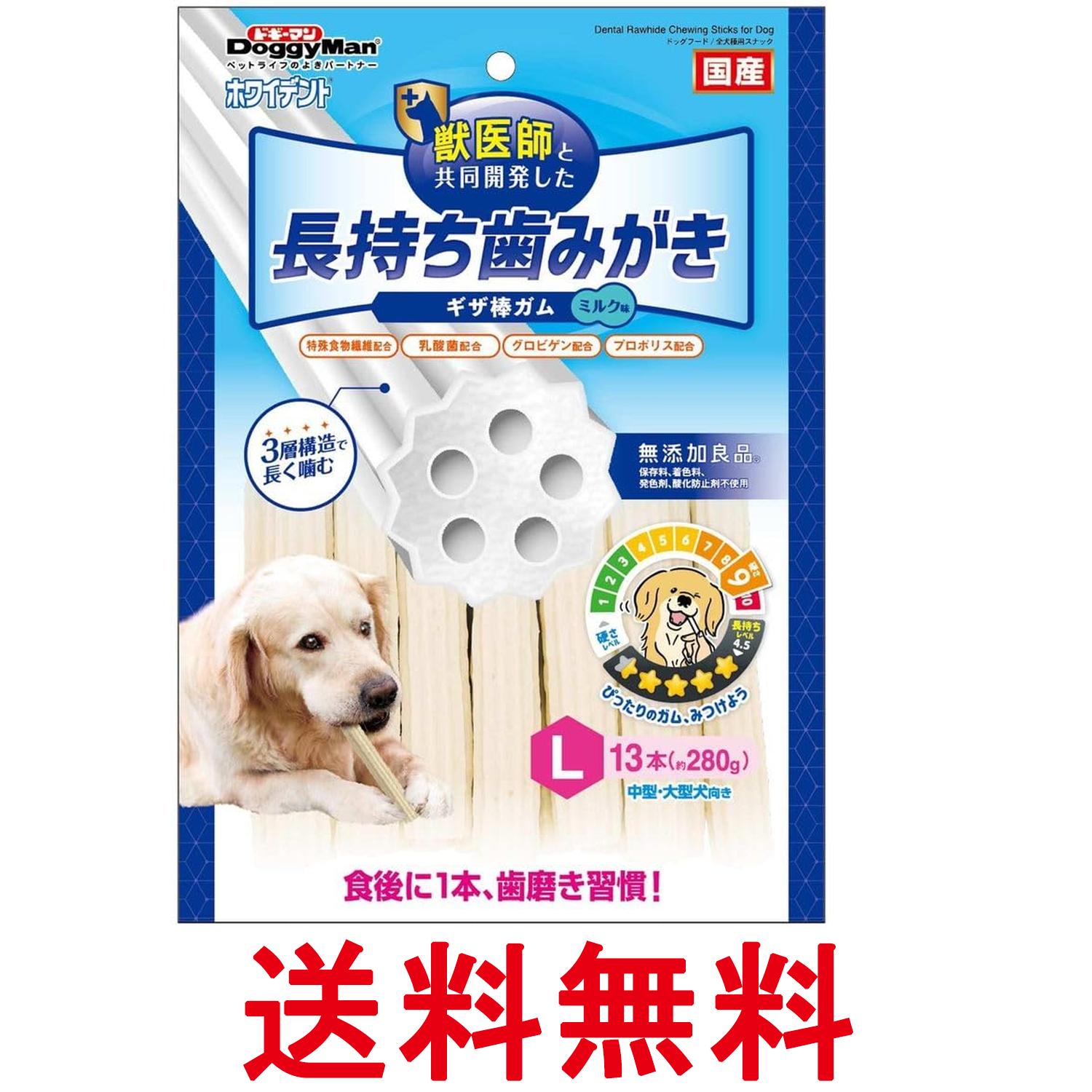 ドギーマン ホワイデント 長持ち歯みがき ギザ棒ガム L 13本 送料無料 【SK14752】
