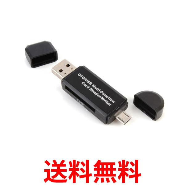 SDカードリーダー USB メモリーカードリーダー MicroSD マルチカードリーダー (管理S) 送料無料 【SK14801】