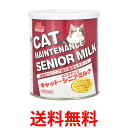 森乳サンワールド ワンラック キャット メンテナンス シニアミルク 280g 送料無料 【SK14948】