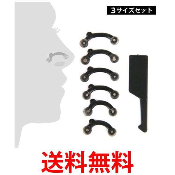 鼻プチ 3サイズセット はなぷち 鼻筋 美鼻キット コスメ (管理S) 送料無料 【SK14979】