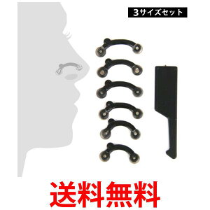 鼻プチ 3サイズセット はなぷち 鼻筋 美鼻キット コスメ (管理S) 送料無料 【SK14979】