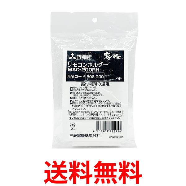 楽天市場】三菱 リモコンホルダー mszの通販 楽天市場】三菱 リモコンホルダー mszの通販