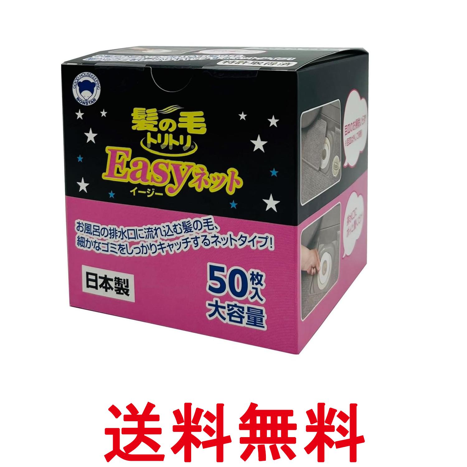 ボンスター 髪の毛トリトリ Easyネット お風呂の排水口用 50枚入り 髪の毛 細かなゴミをしっかりキャッチ Y-063 送料無料 【SK15129】（楽天・THINK RICH STORE）