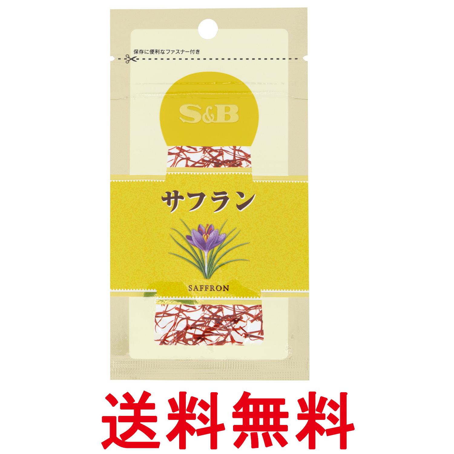 エスビー食品 S&B 袋入りサフラン ファスナー付き 0.4g 送料無料 【SK15209】