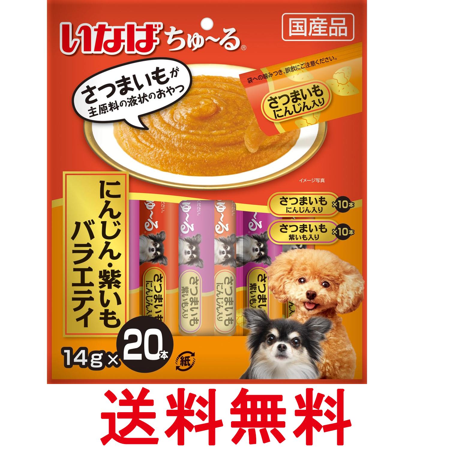 いなば ちゅ~る にんじん・紫いもバラエティ 14g×20本 犬用 おやつ 送料無料 【SK15251】...