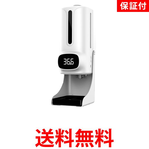 1年保証付 自動温度測定消毒器 非接触 センサー式 自動手指消毒器 アルコールディスペンサー 1200ml スピード検温 (管理S) 送料無料 【SK15498】