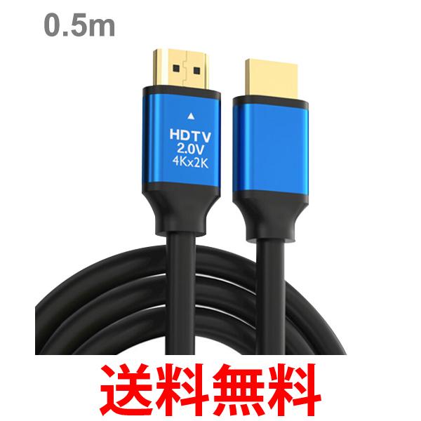 HDMIケーブル 0.5m 4k ハイスピード HDMI