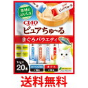 いなば チャオ ピュアちゅ~る まぐろバラエティ 14g×20本 CIAO 送料無料 【SK15619】