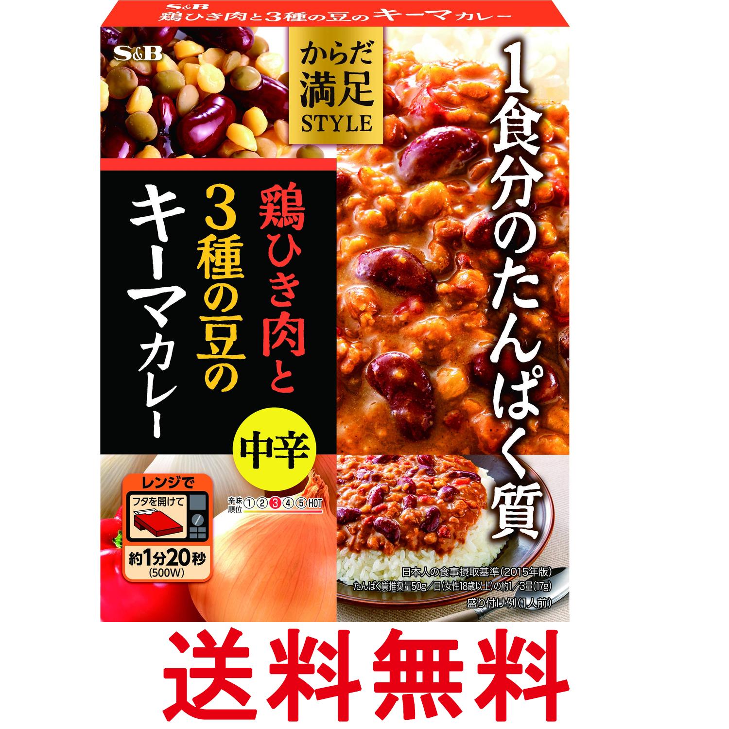 エスビー食品 からだ満足STYLE 鶏ひき肉と3種の豆のキーマカレー 中辛 180g インスタントカレー 送料無料 【SK15714】