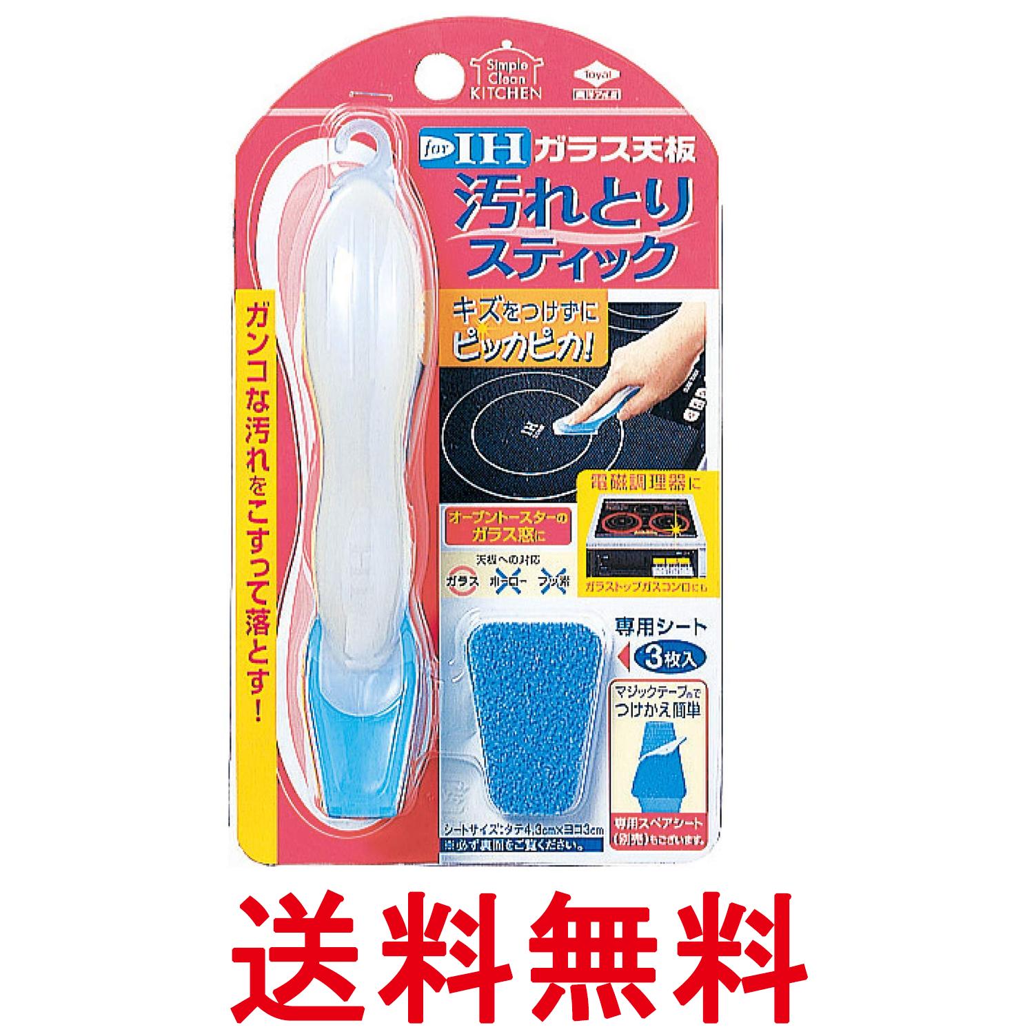 東洋アルミ IHガラス天板汚れ取りスティック 送料無料 【SK15750】