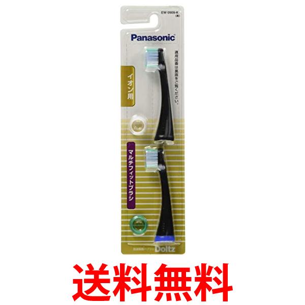 パナソニック EW0909-K ブラック 2本組 替えブラシ ドルツ イオン用 マルチフィットタイプ