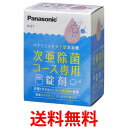 パナソニック N-Z1 NZ1 次亜除菌コース専用錠剤 20錠入 Panasonic 送料無料 【SK15868】