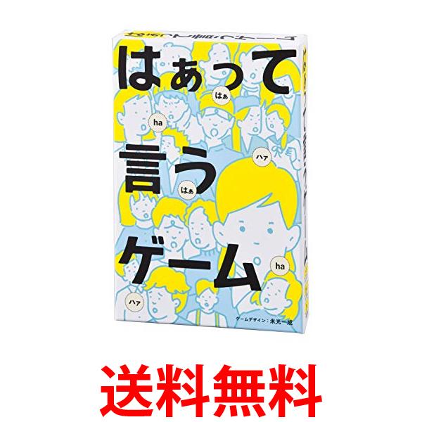 幻冬舎 112307 はぁって言うゲーム 幅102x高さ150x奥行き28mm 送料無料 【SK15985】