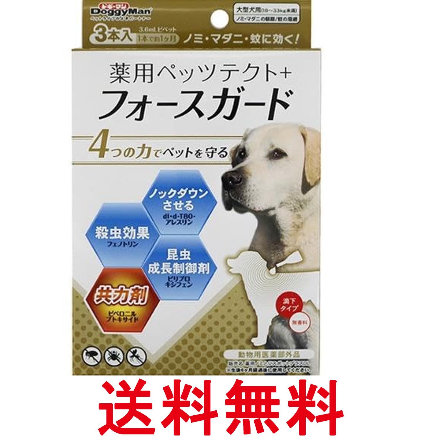 ドギーマン 専門店用 薬用ペッツテクト+ フォースガード 大型犬用 3本入り 送料無料 【SK16248】