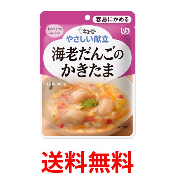 Rakuten - キユーピー Y1-6 やさしい献立 海老だんごのかきたま 100g 介護食 区分1 容易にかめる kewpie 送料無料 【SK16258】
