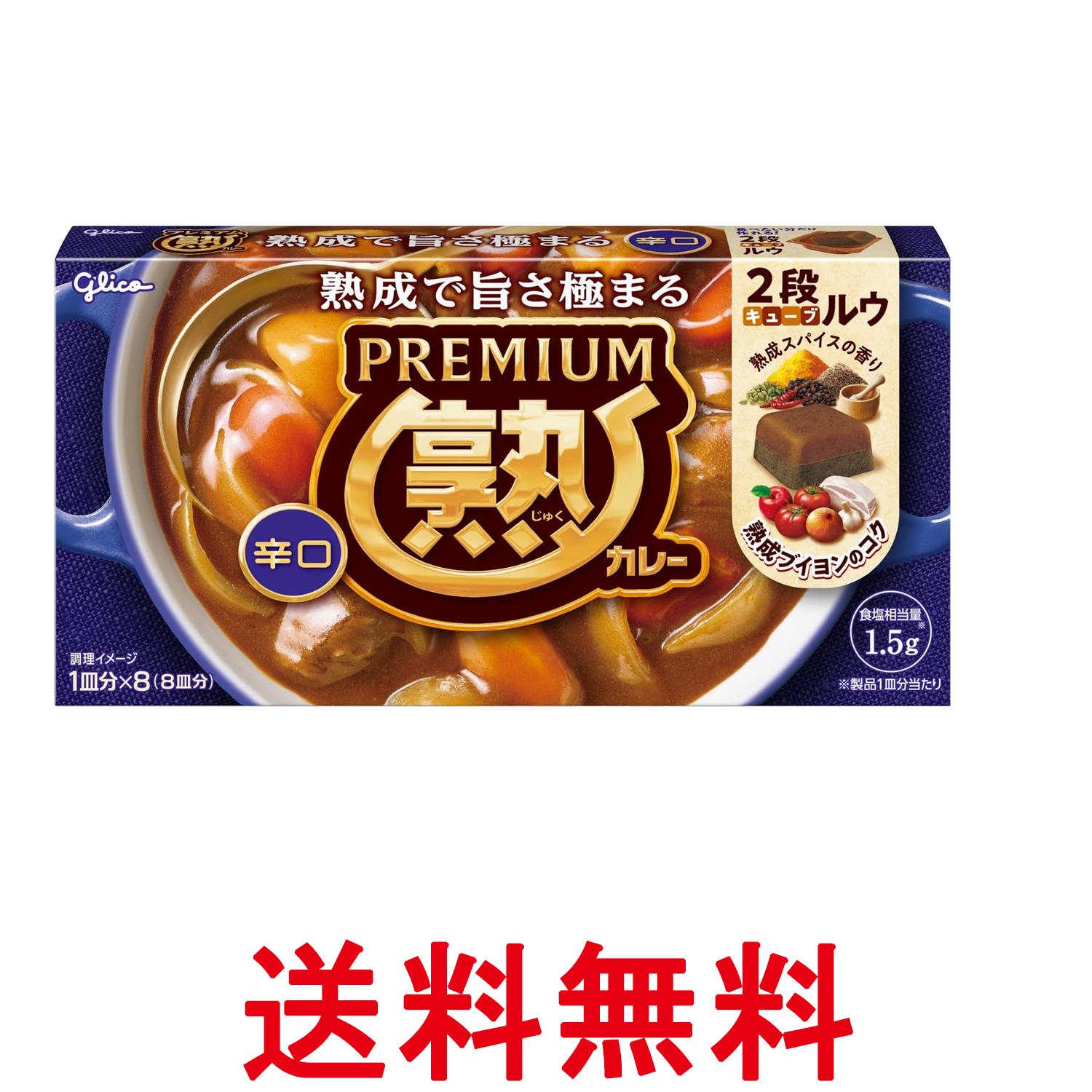 江崎グリコ プレミアム熟カレー辛口 160g(8皿分) 送料無料 【SK16293】