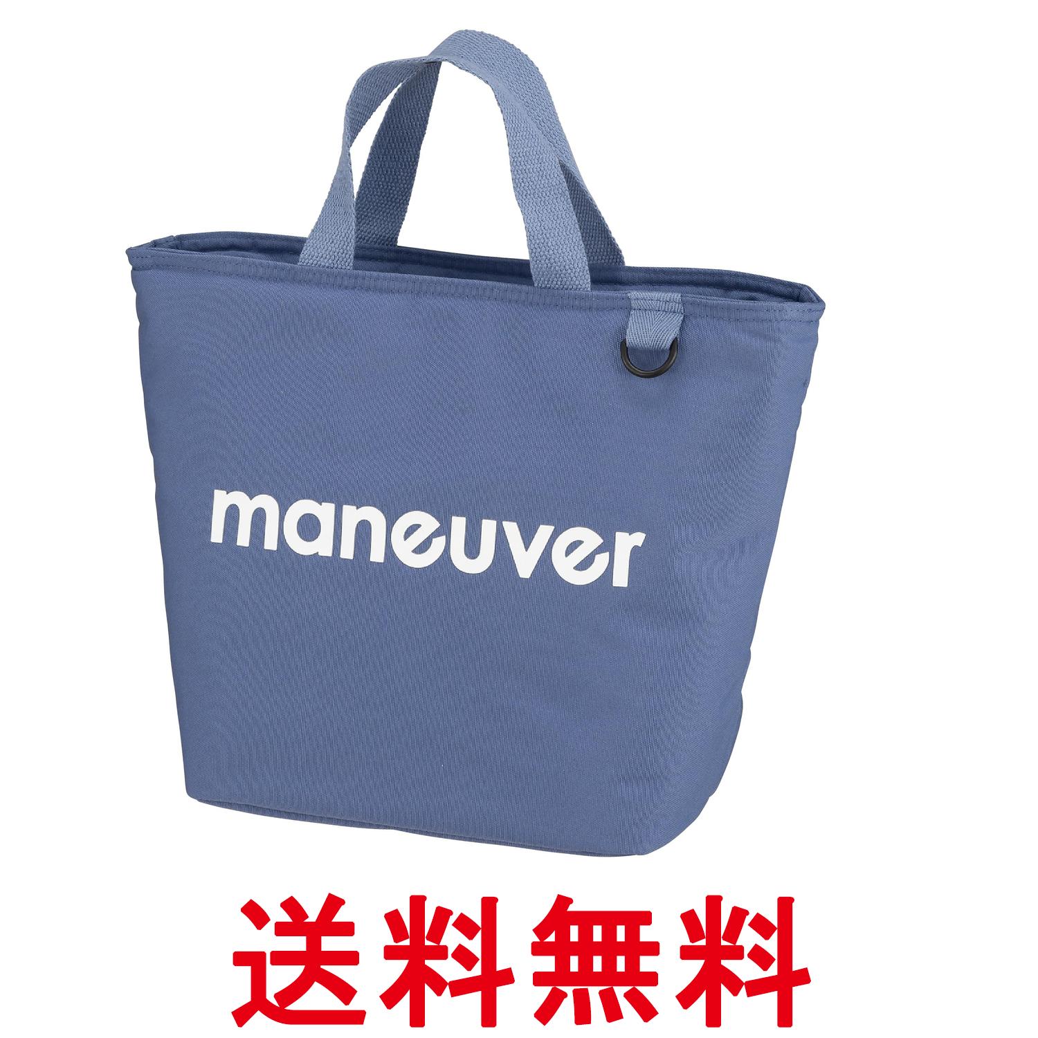 シービージャパン 保冷ランチトートバッグ maneuver M ブルー お弁当 8L DSK 送料無料 【SK16366】