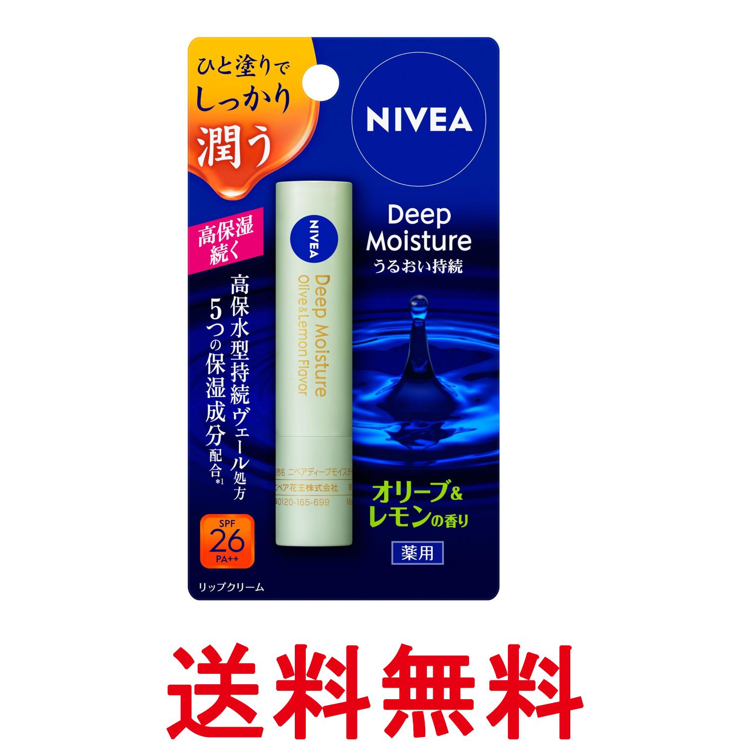 ニベア ディープモイスチャーリップ オリーブ&レモンの香り 2.2g NIVEA 送料無料 【SK16491】