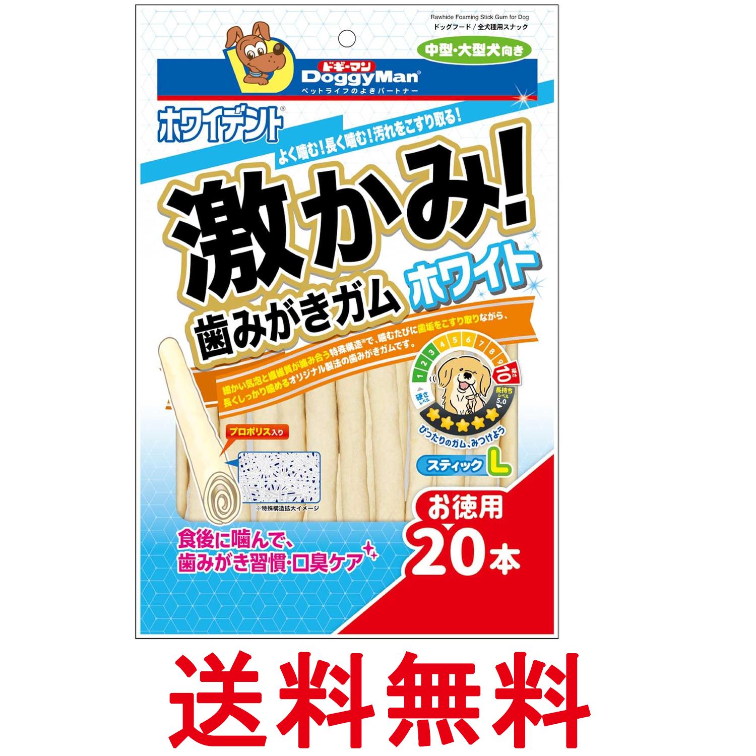 ドギーマン ホワイデント 激かみ！歯みがきガム ホワイト スティックL 20本 送料無料 【SK16504】