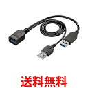 アイオーデータ UPAC-UT07M USB電源補助ケーブル 電力供給 送料無料 【SK16938】