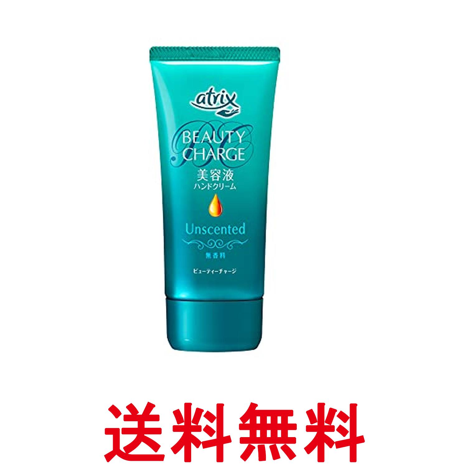 花王アトリックス ビューティーチャージ 無香料 80g atrix 送料無料 【SK16982】