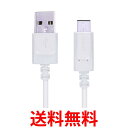 エレコム MPA-AC05NWH ホワイト 0.5m USB TYPE C ケーブル タイプC USB A to USB C 3A出力で超急速充電 送料無料 【SK16988】