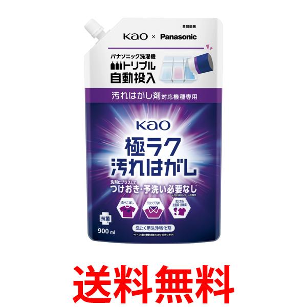 パナソニック N-GY1 極ラク汚れはがし 900ml 洗濯