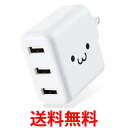 エレコム MPA-ACU12WF ホワイトフェイス USB コンセント 充電器 合計18W USB-A×3 送料無料 【SK17150】