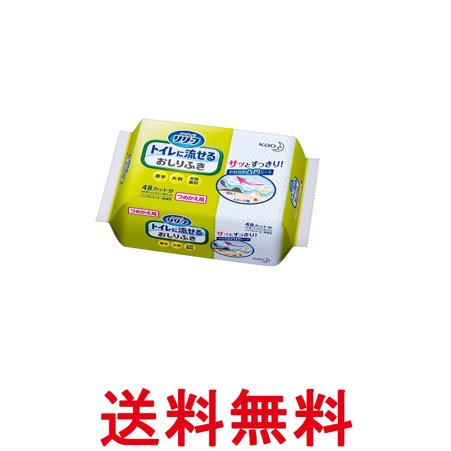 花王 リリーフ トイレに流せるおしりふき つめかえ用 24枚 (48カット) Kao 送料無料 【SK17226】