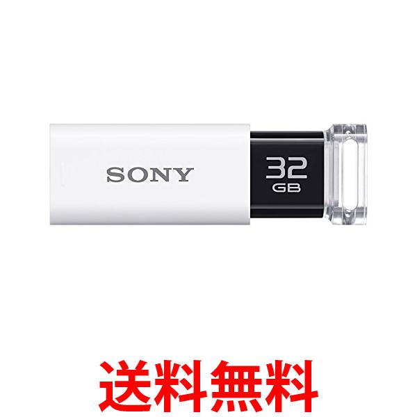 ソニー USM32GUW 32GB ホワイト USBメモリ 