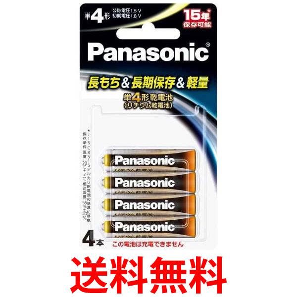 パナソニック FR03HJ 4B 単4形 4本パック 乾電池 リチウム乾電池 送料無料 【SK17449】