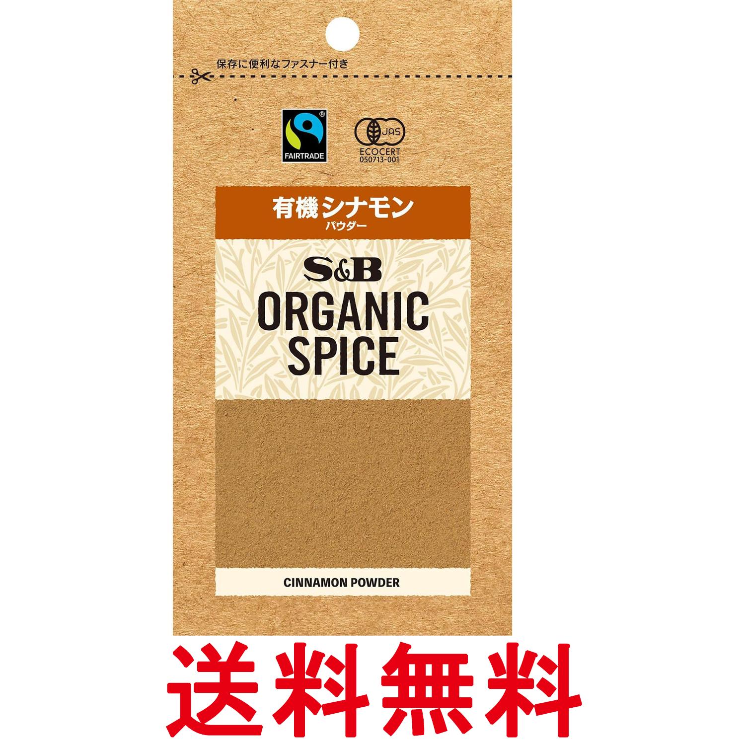エスビー食品 ORGANIC SPICE 袋入り有機シナモン（パウダー） 13g 送料無料 【SK17471】