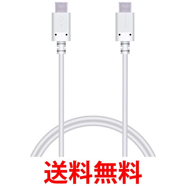 エレコム MPA-CC10PNWH ホワイト USB Type-C ケーブル USB PD対応 C to C 最大3Aで高速充電 1.0m 送料無料 【SK17472】