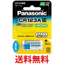 パナソニック CR-123AW カメラ用リチウム電池3V 送料無料 【SK17549】