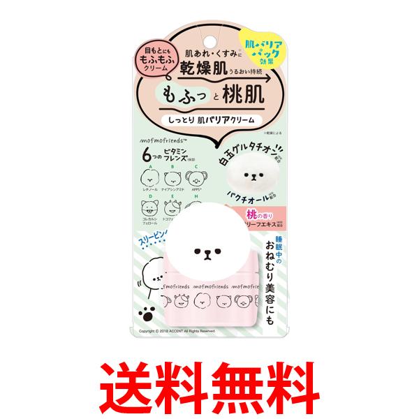 明色化粧品 モフモフレンズ しっとり肌バリアクリーム 50g 高保湿クリーム 桃の香り 送料無料 【SK17581】
