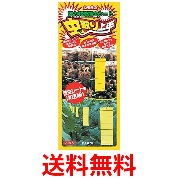 カモ井加工紙 虫取り上手 強力粘着捕虫シート 黄色 20枚入 送料無料 【SK17790】のサムネイル