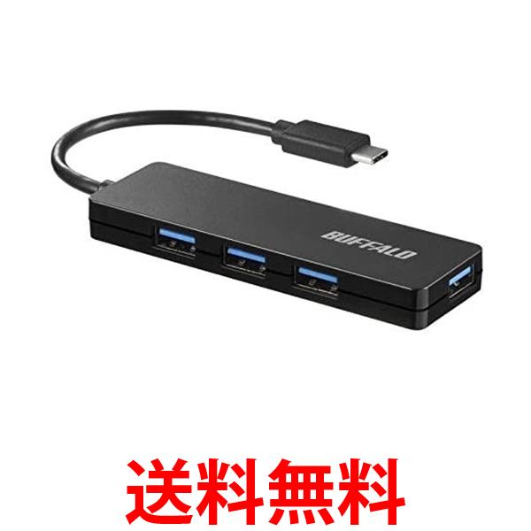 バッファロー BSH4U120C1BK ブラック USB3.1 Gen1対応 USBハブ Type-Cオス - USB Aメス×4 送料無料 【SK17901】