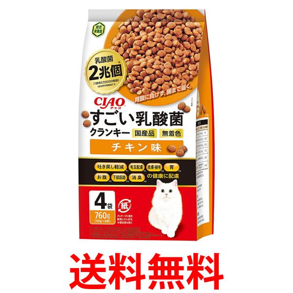 チャオ すごい乳酸菌 クランキ― チキン味 190g×4袋 CIAO 送料無料 【SK18078】