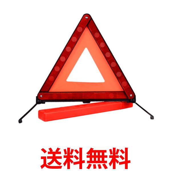 三角停止表示板 三角表示板 三角停止板 三角反射板 警告板 折り畳み 収納 追突事故防止 二次災害防 ...