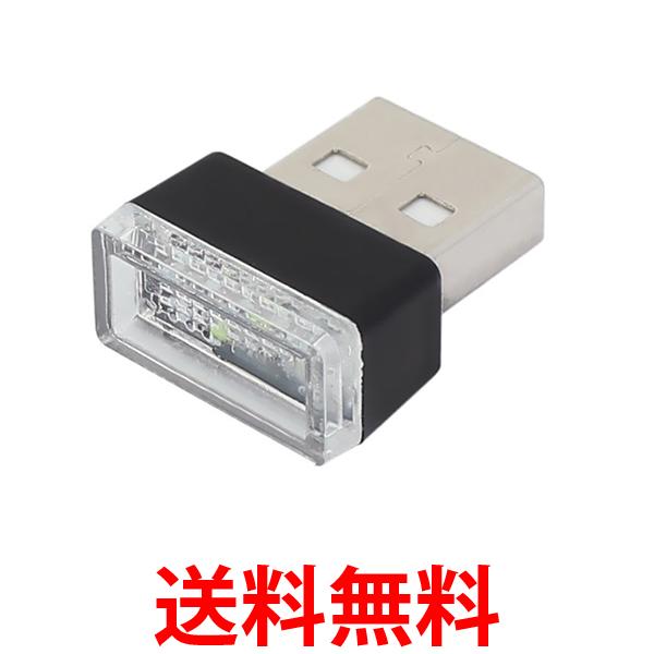 イルミライト 車用 車内 USB イルミネーション LED イルミカバー 車内照明 ライト ポート (管理S) 送料無料 【SK18258】