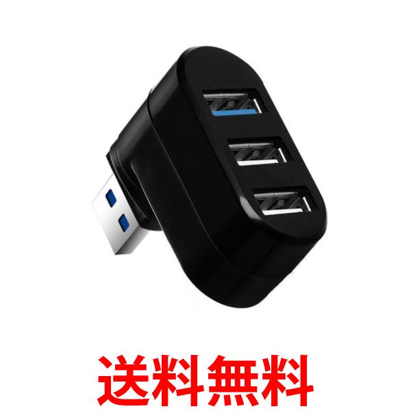 USBハブ 3ポート 回転可能 L型 直挿し USB3.0 USB2.0 コンボハブ 高速ハブ 軽量 コンパクト 携帯便利 ノートPC 回転式 管理S 送料無料 【SK18297】