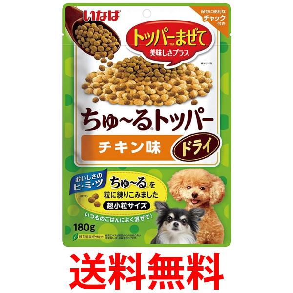 いなば ちゅ～る トッパー ドライ チキン味 180g 送料無料 