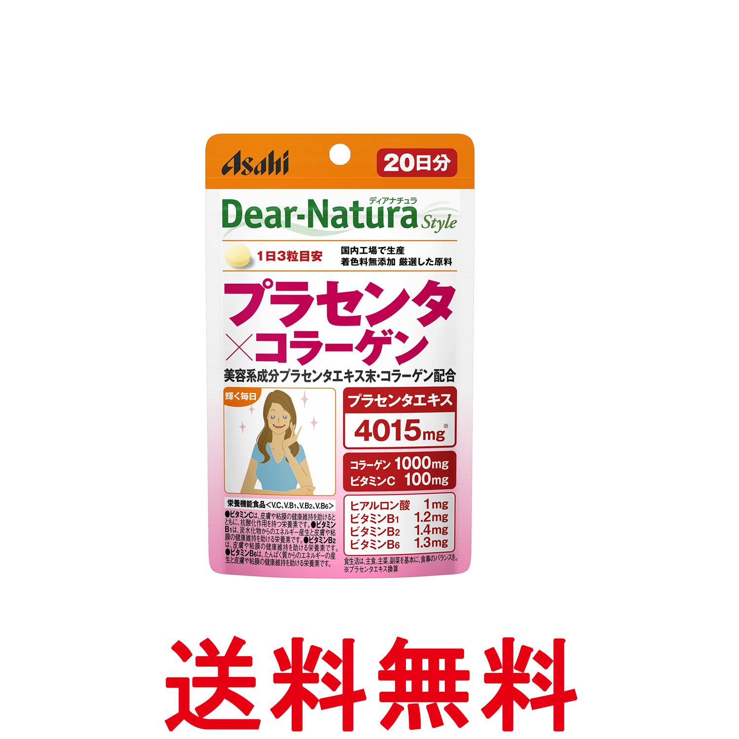 樂天商城 - アサヒグループ食品 ディアナチュラスタイル プラセンタ×コラーゲン 60粒 20日分 サプリ Dear-Natura 送料無料 【SK18467】