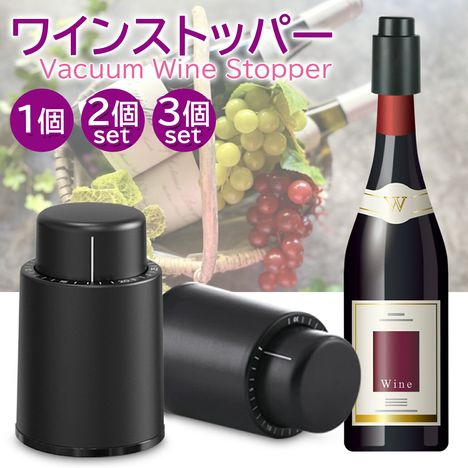 ワインストッパー 真空状態 シャンパン 日本酒 対応 酸化 最小限 抑える 一体型 鮮度 完璧 バキュームポンプ (管理S) 送料無料 【SK18527-Q】